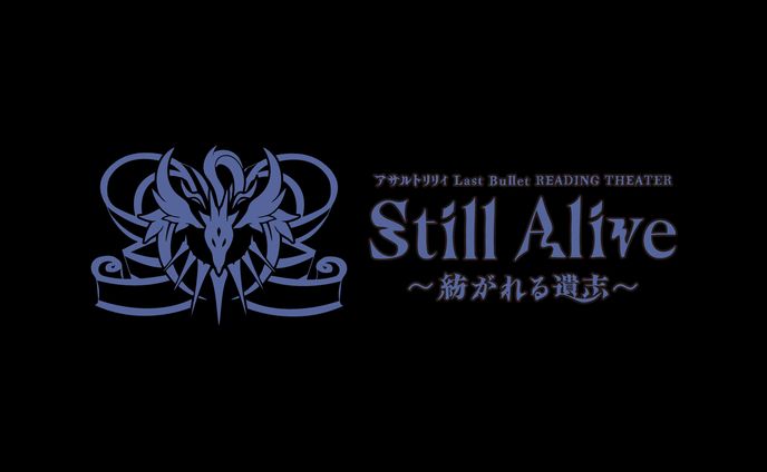 【commission】アサルトリリィ Last Bullet READING & LIVE　ライブロゴ