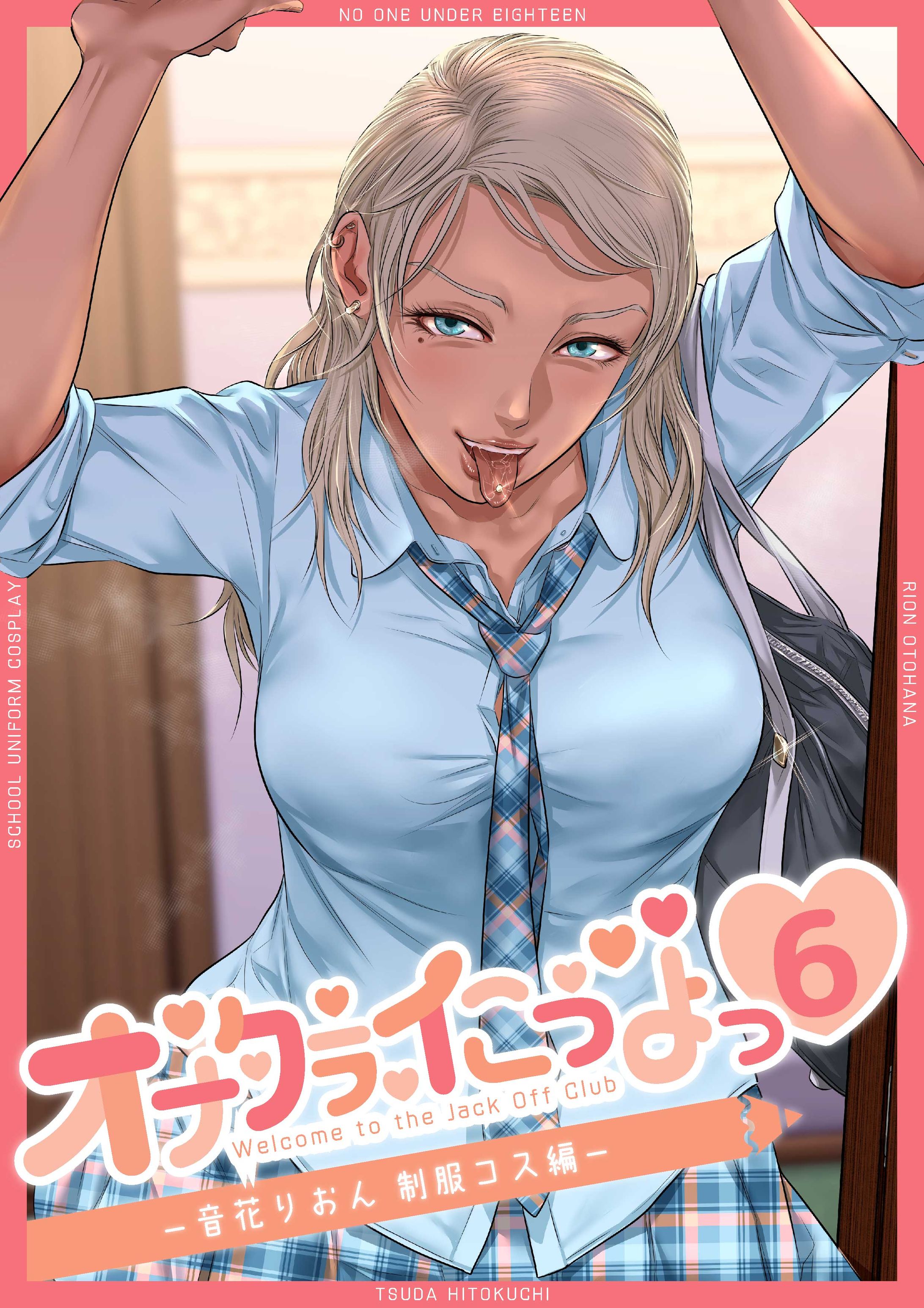 オナクラ イこうよっ6 音花りおん 制服コス編-1