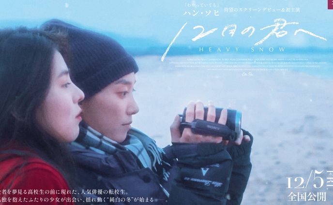 映画『12月の君へ』コメント寄稿