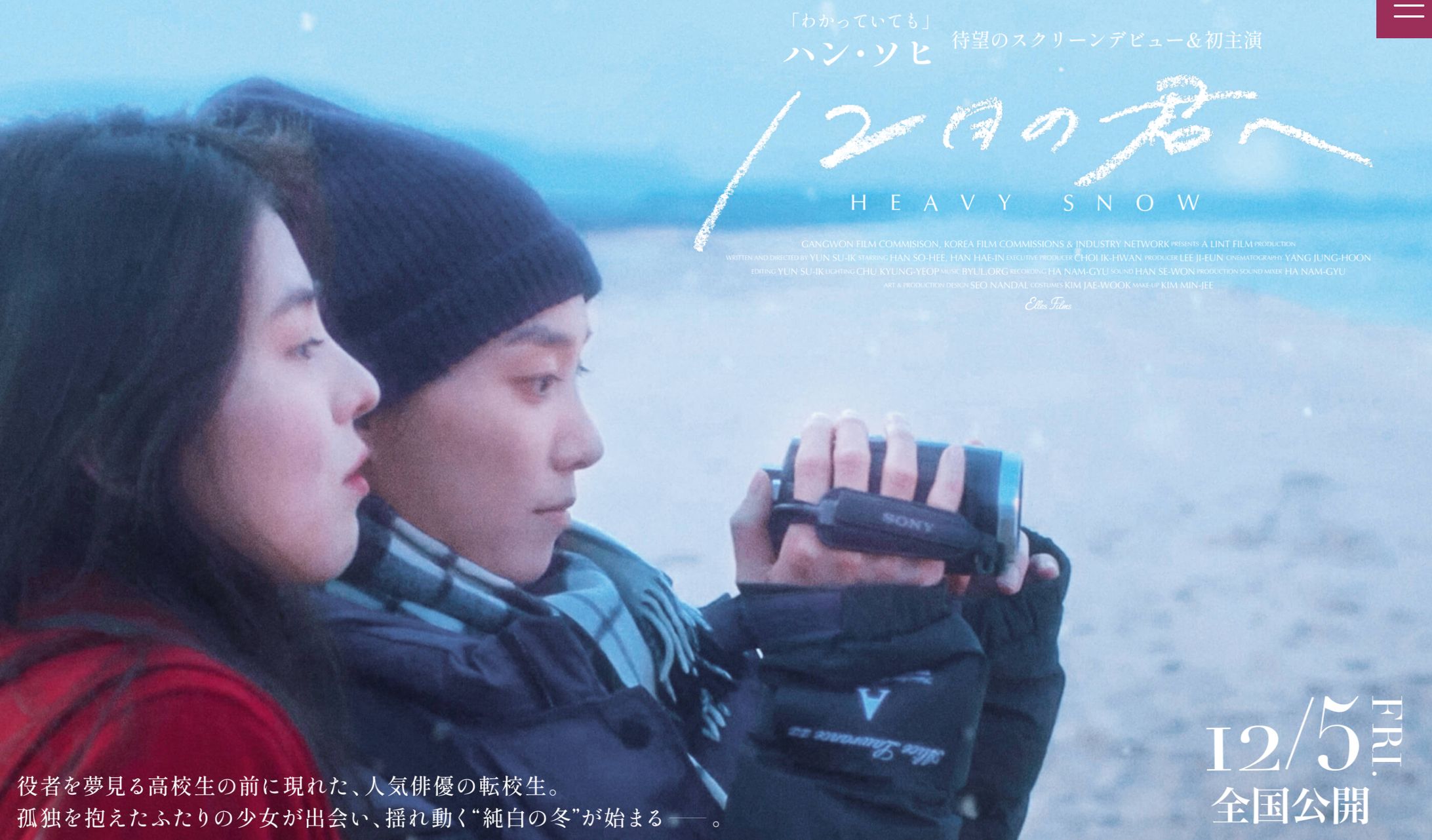 映画『12月の君へ』コメント寄稿-1