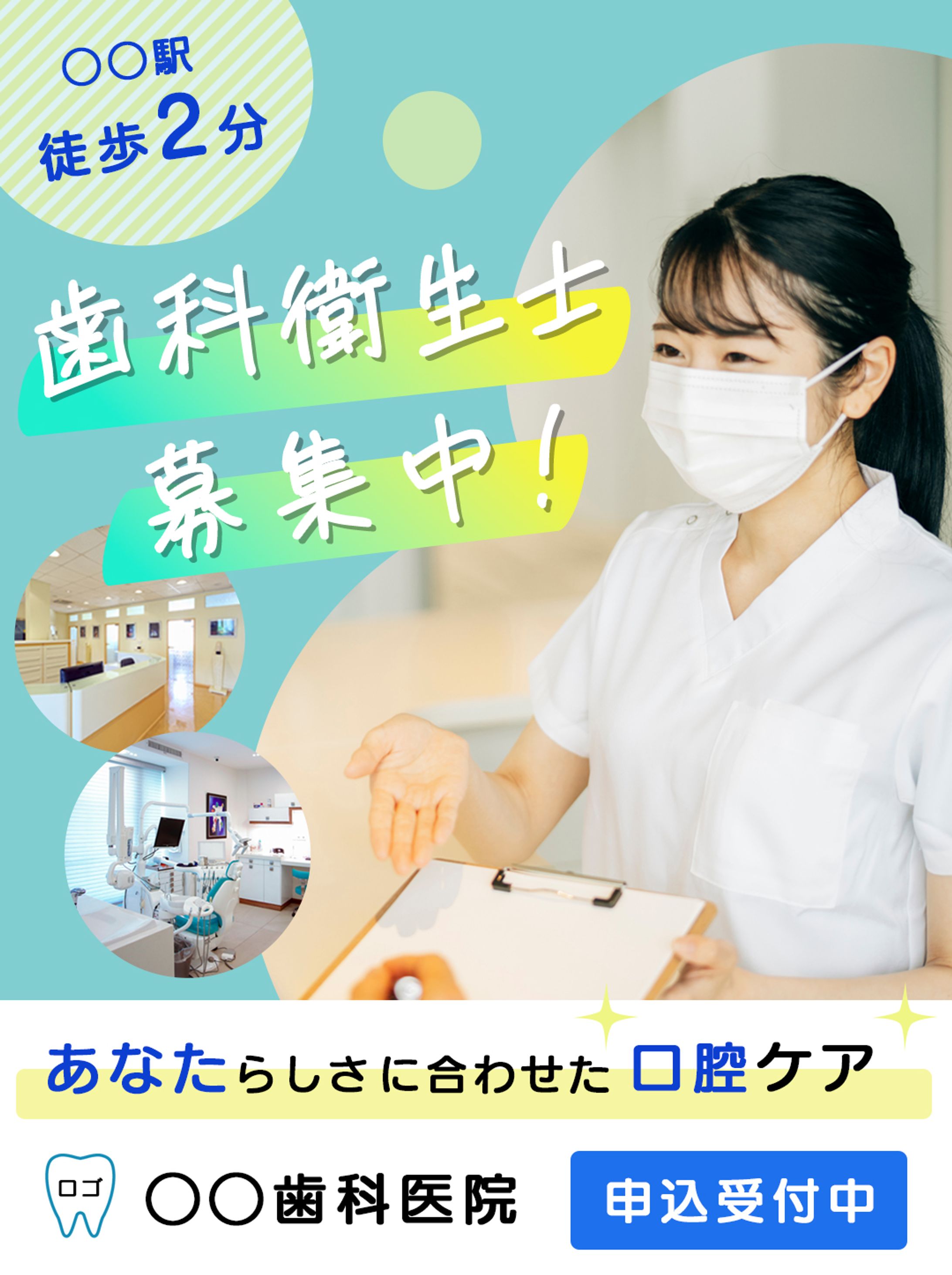 歯科衛生士募集-1