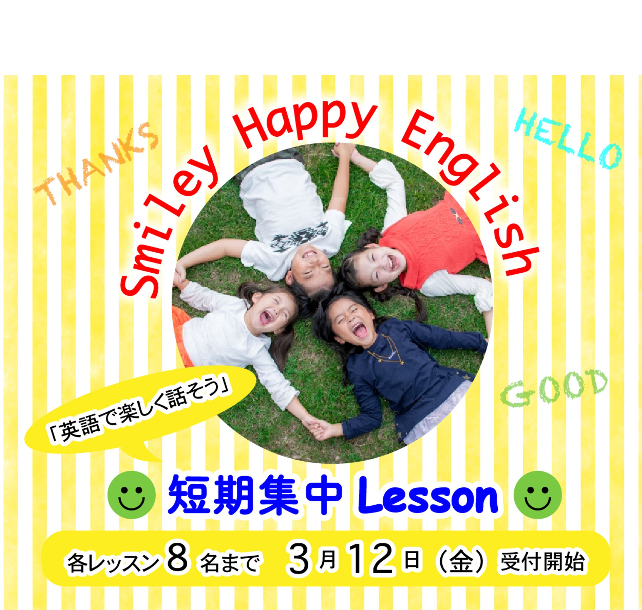 英会話塾　短期講習の告知-1