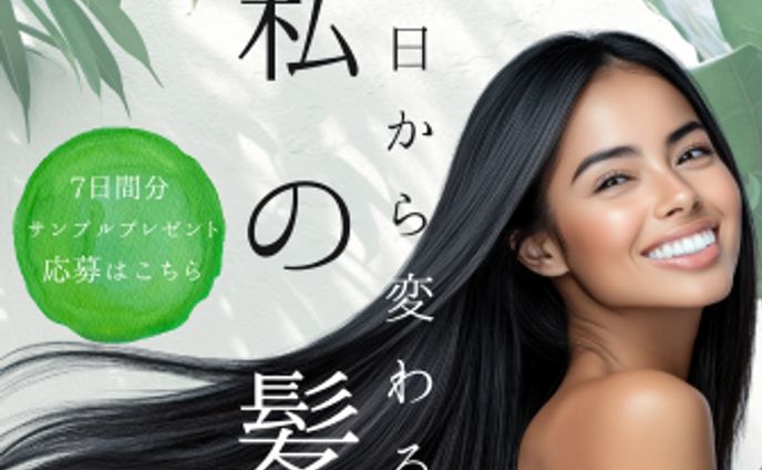 ヘアケアの新商品PR