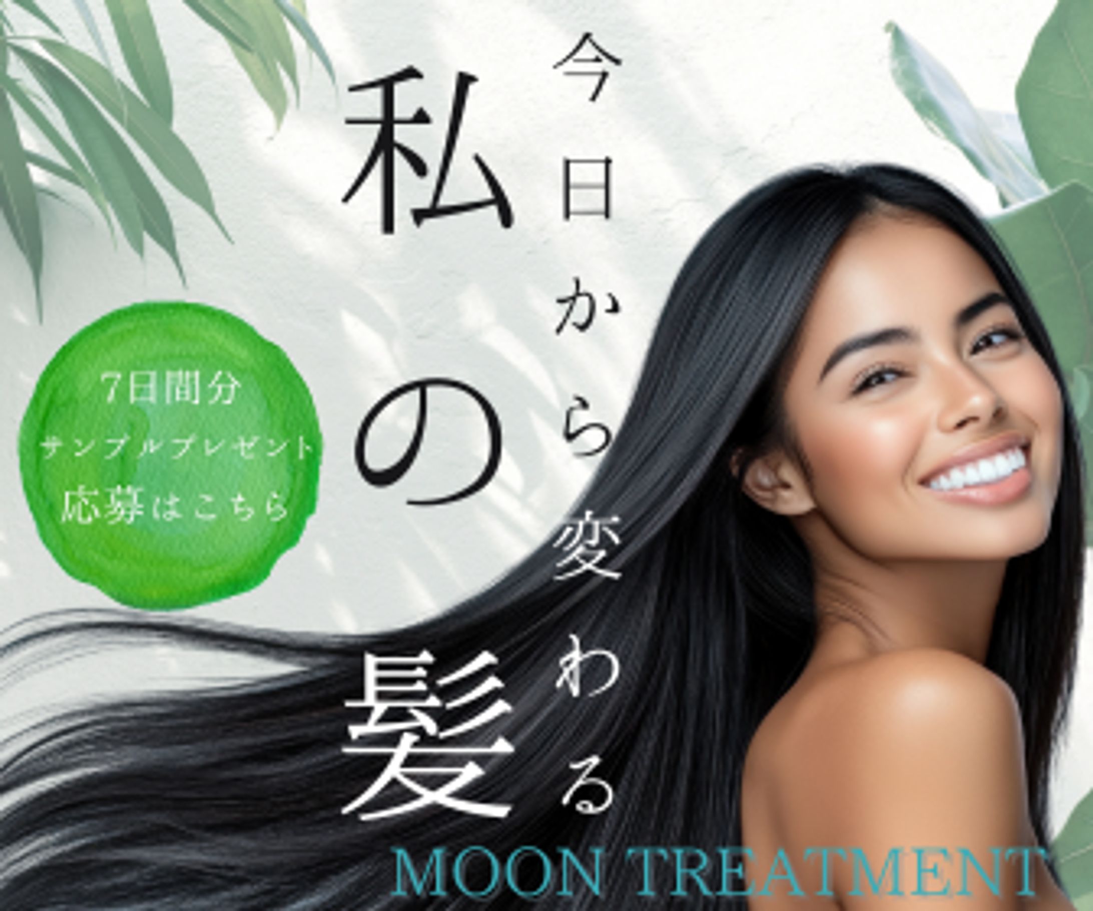 ヘアケアの新商品PR-1
