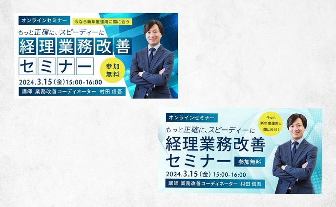経理業務改善セミナー