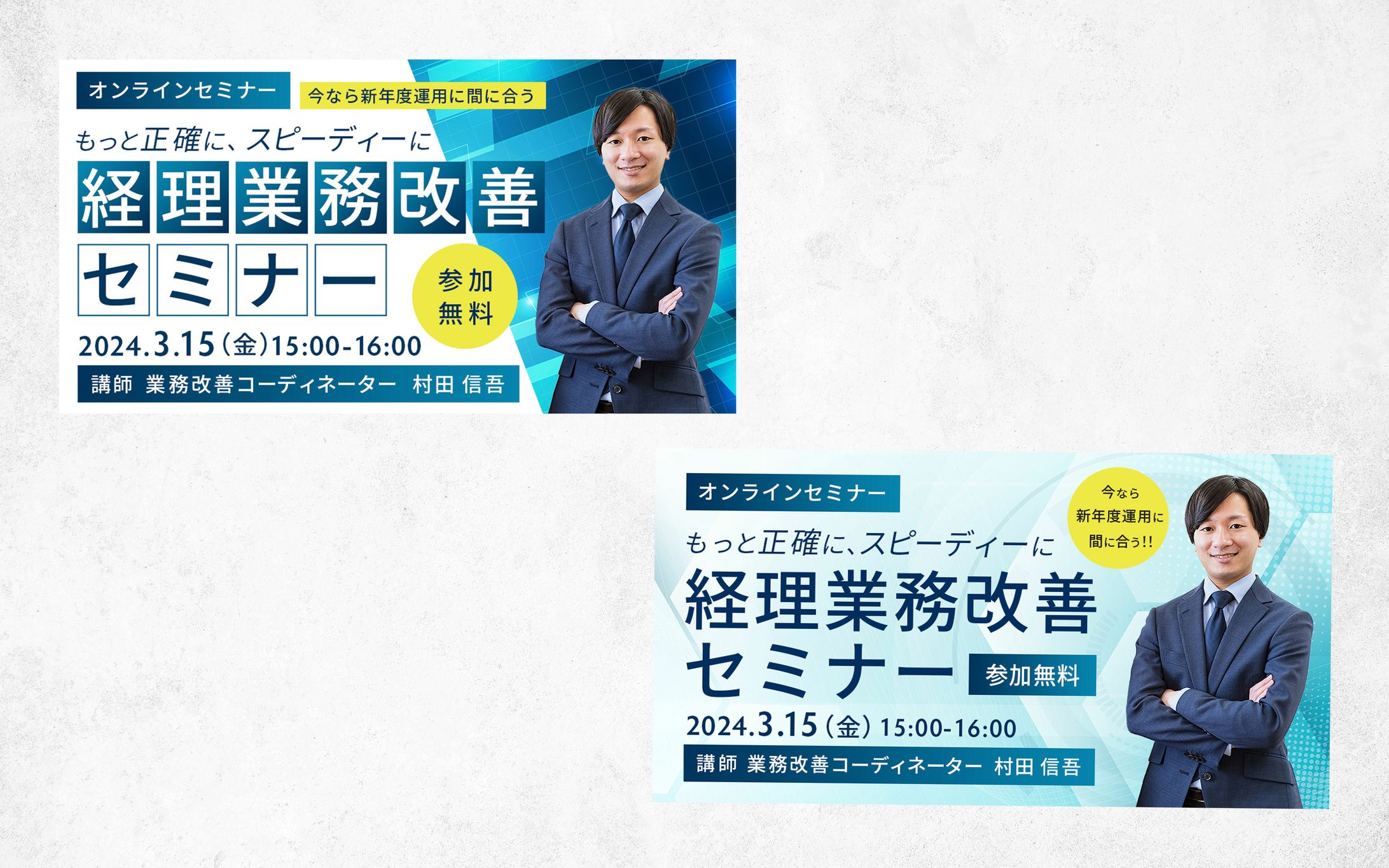経理業務改善セミナー-1