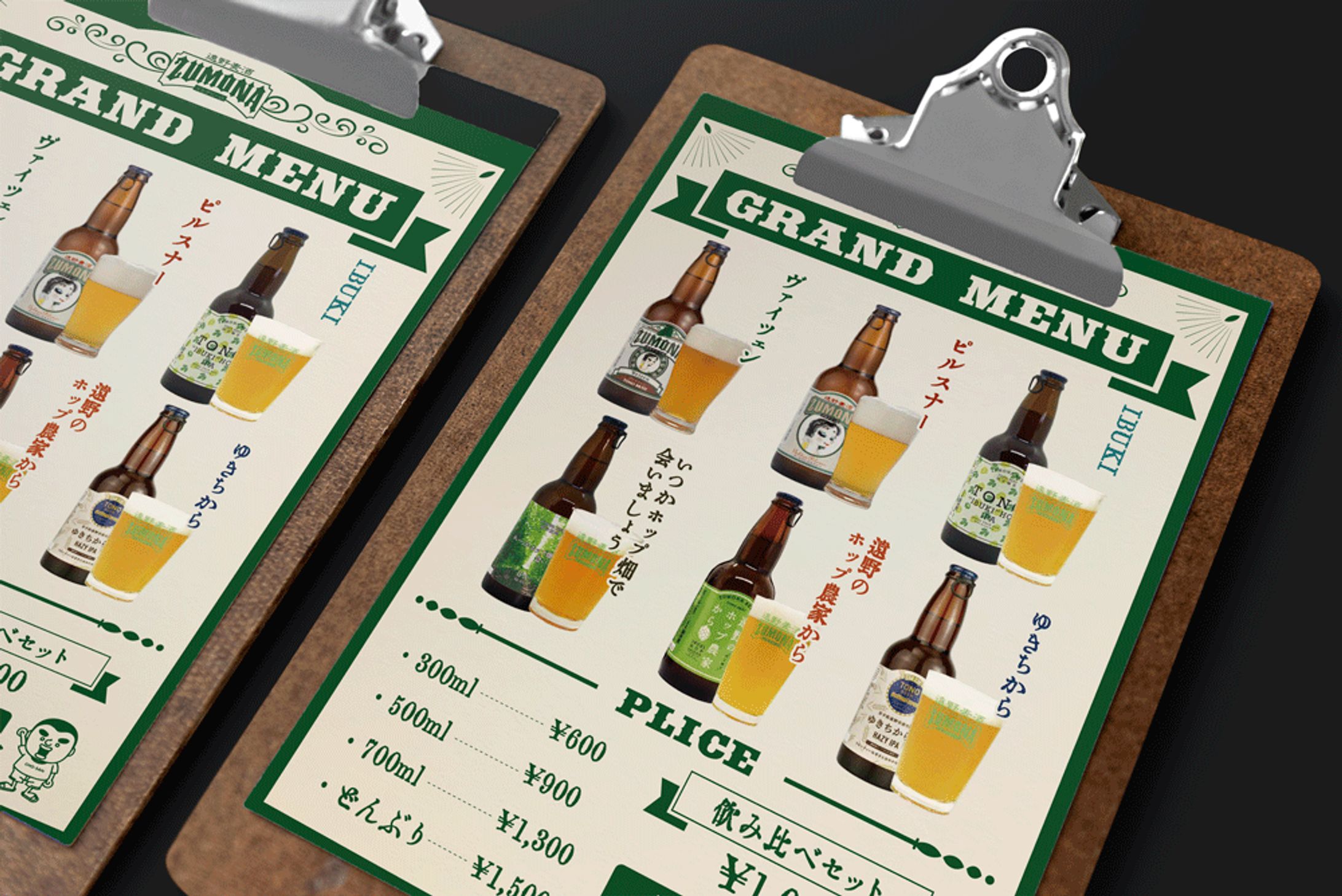 ズモナビール様 メニュー-1
