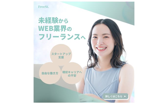 フリーランスバナー