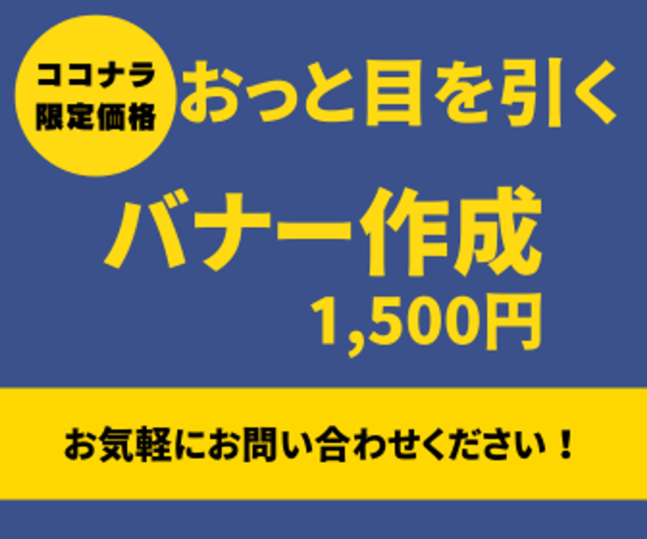 バナー作成広告　Canva制作-1