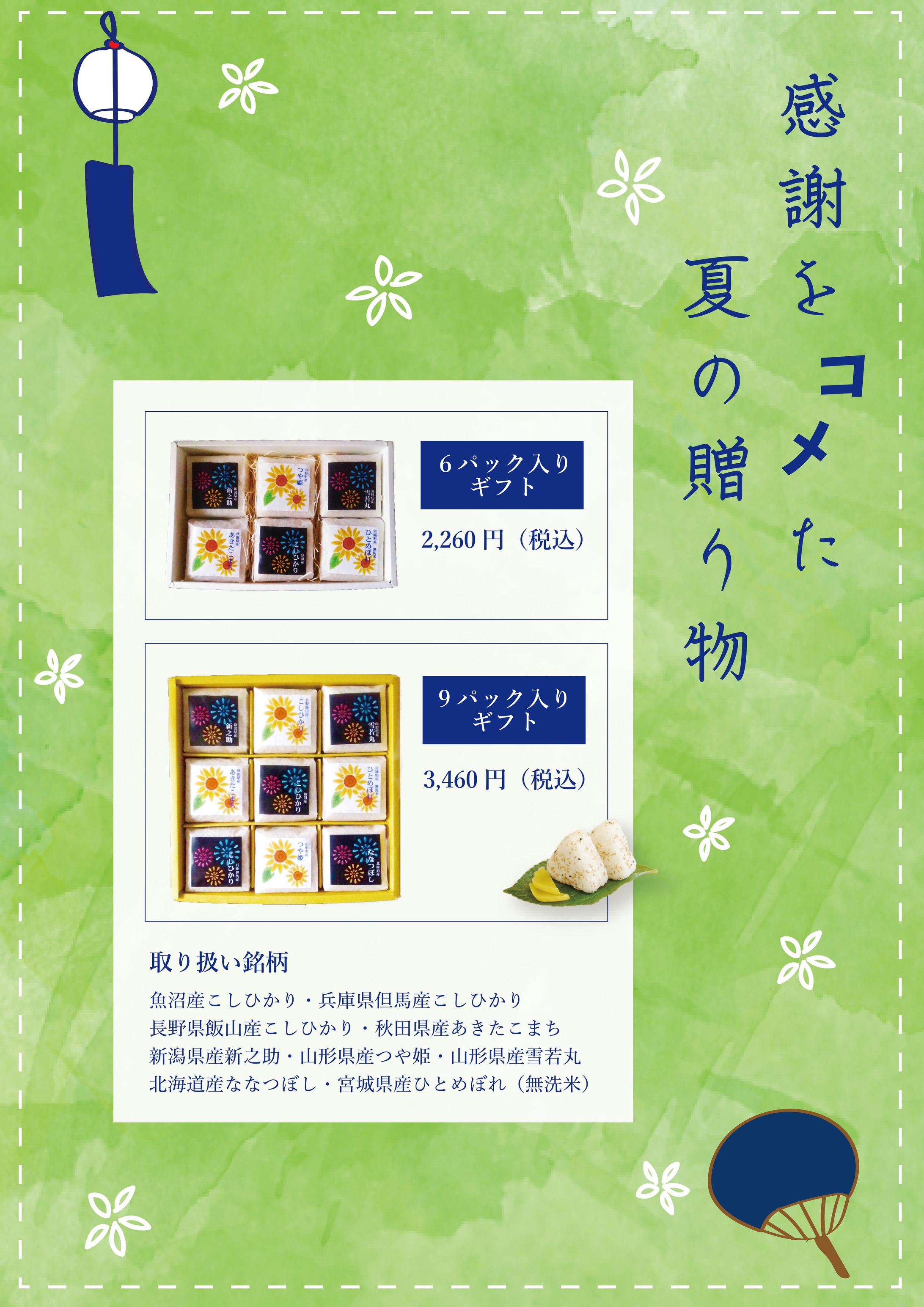 チラシ　お中元-1