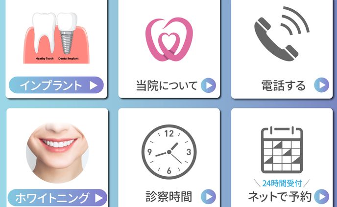 歯医者　リッチメニュー