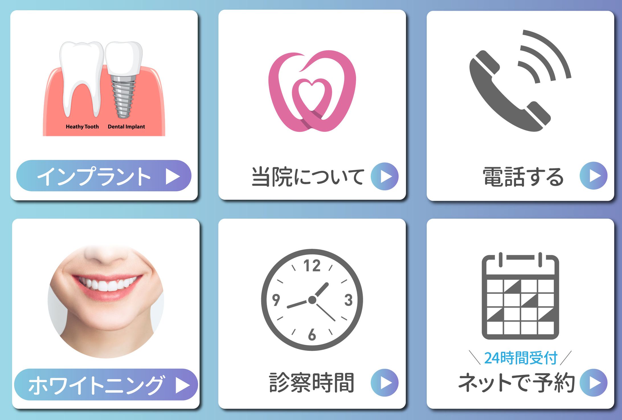 歯医者　リッチメニュー-1