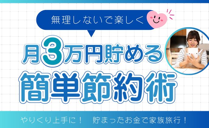 節約術・YouTubeサムネイル