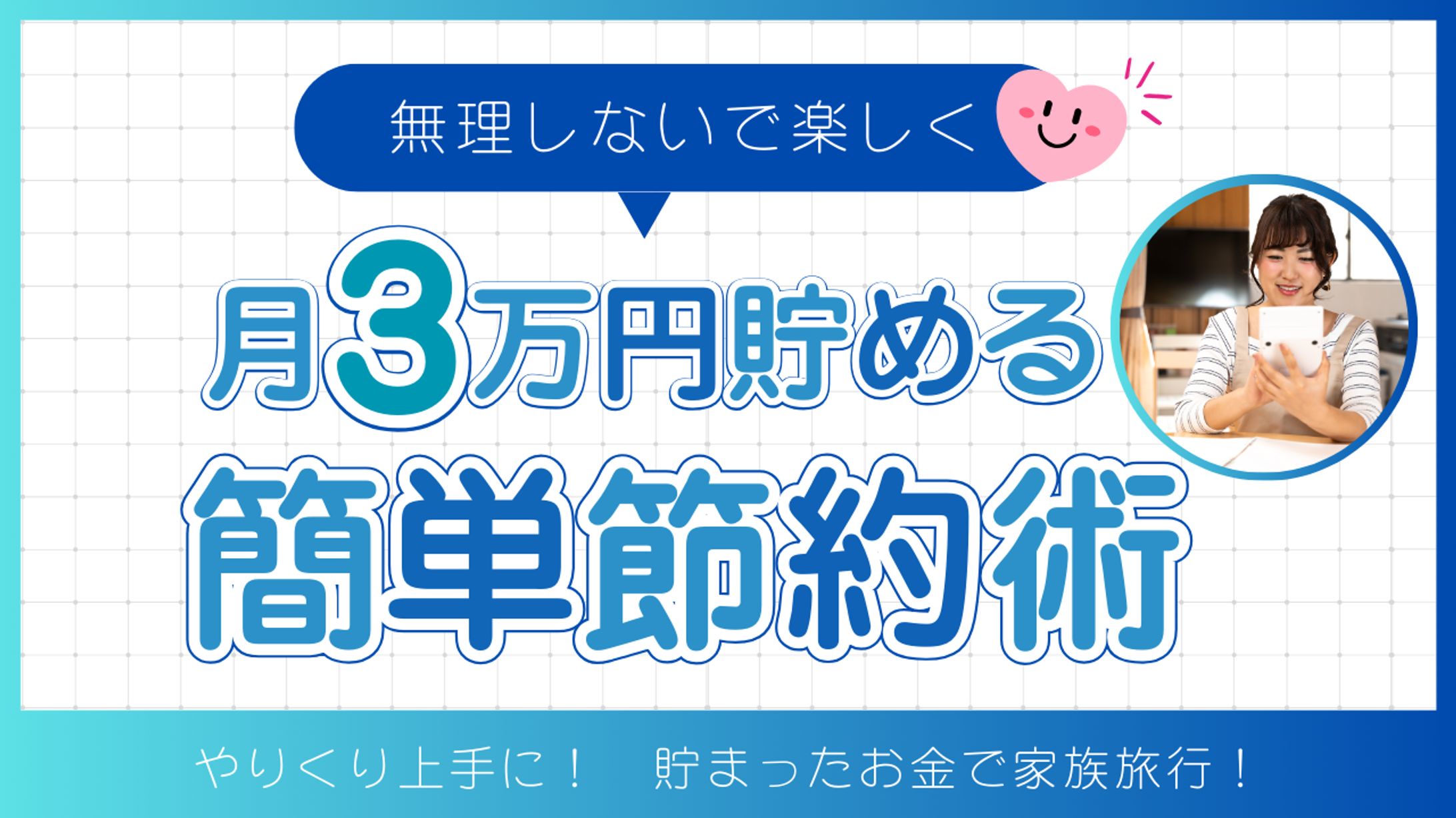 節約術・YouTubeサムネイル-1