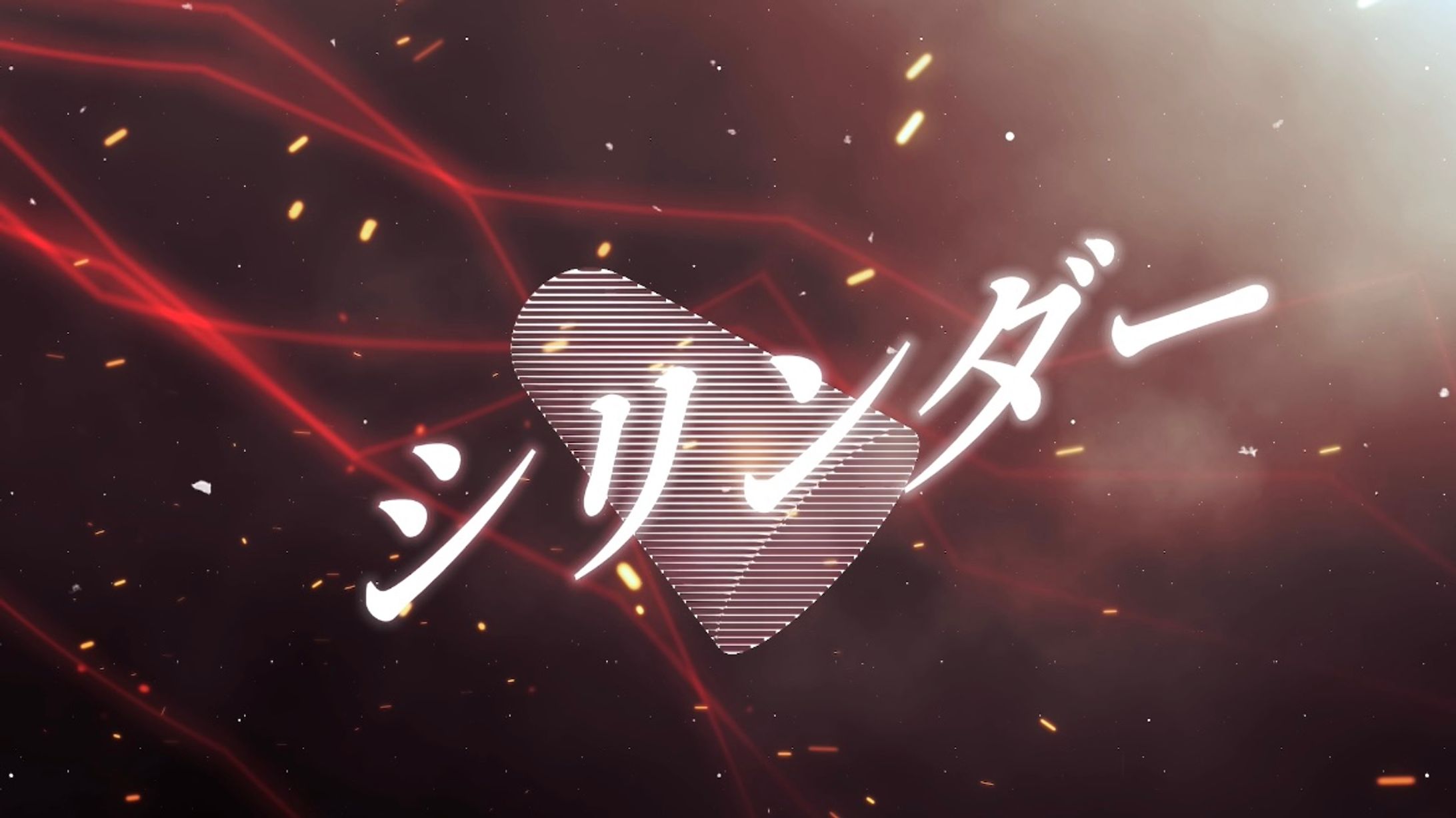 【二次創作MV】小市民イーア/amazarashi-1