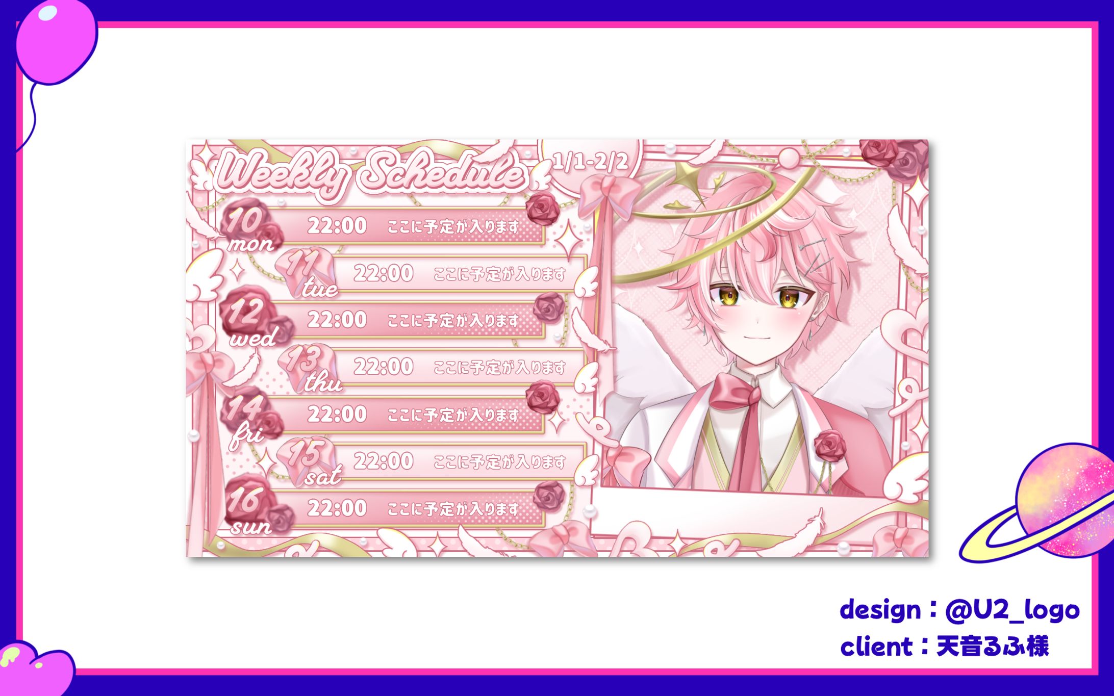 天音るふ様/スケジュール表-1