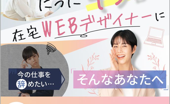 無料レッスン