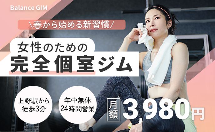 【バナー】女性向けフィットネスジム
