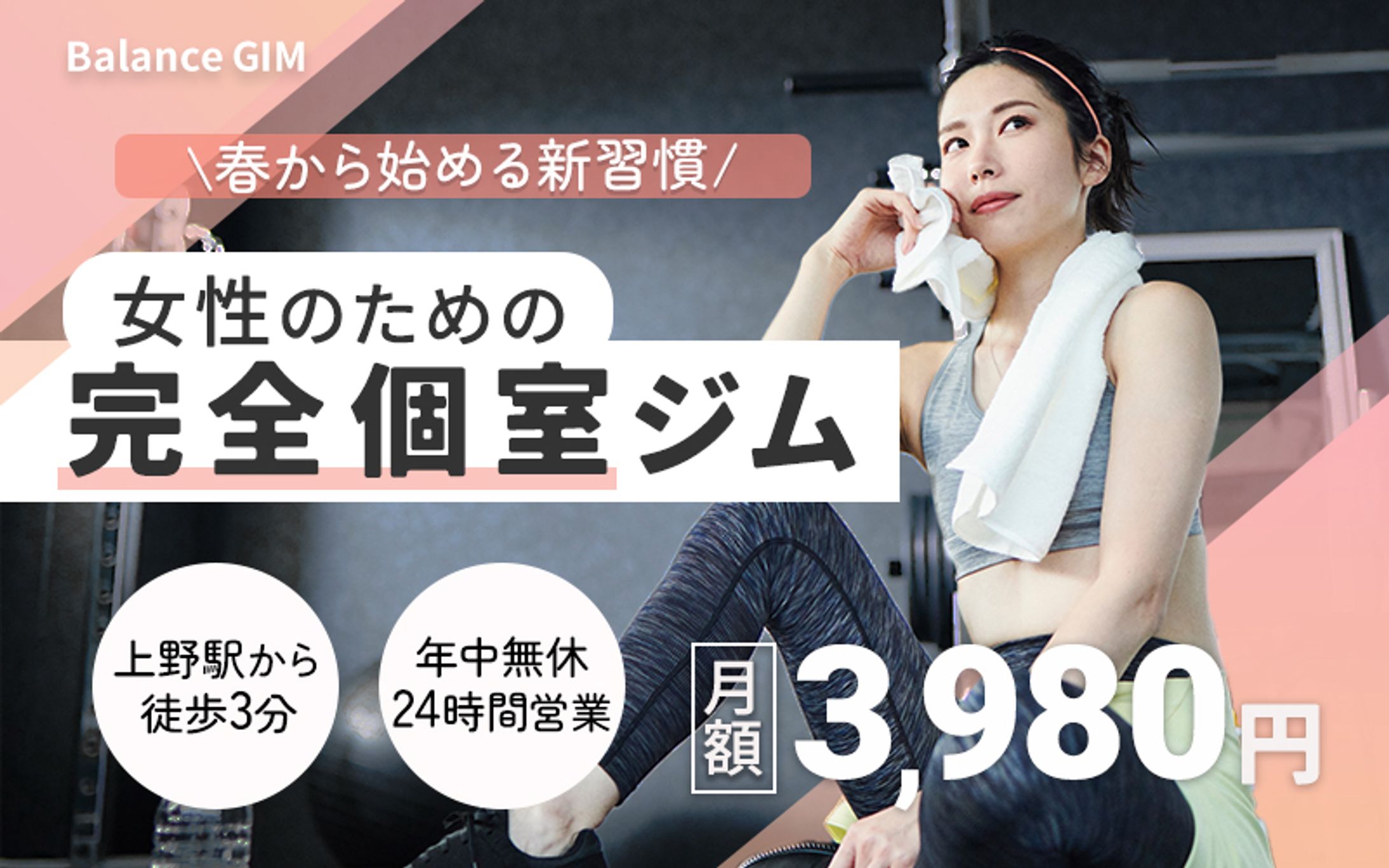 【バナー】女性向けフィットネスジム-1