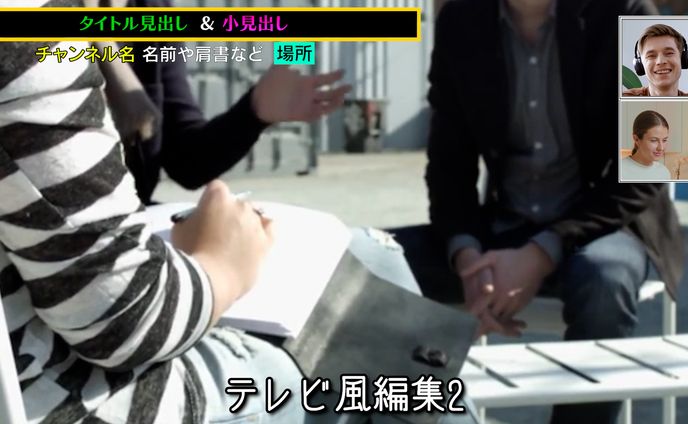 テレビ風編集サンプル2