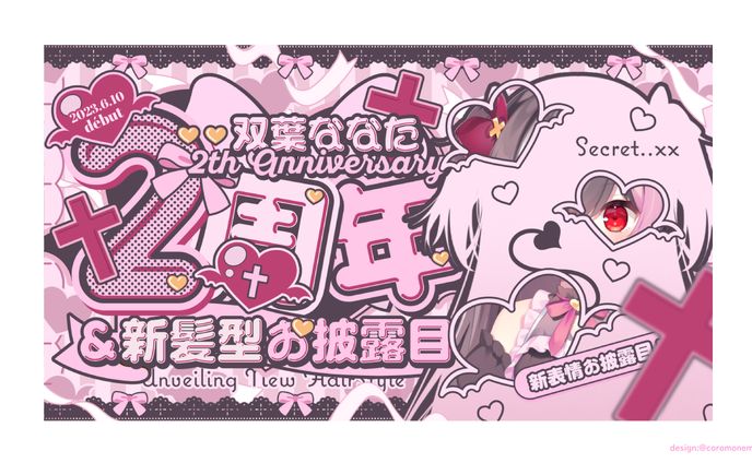 双葉ななた様2周年記念サムネイル