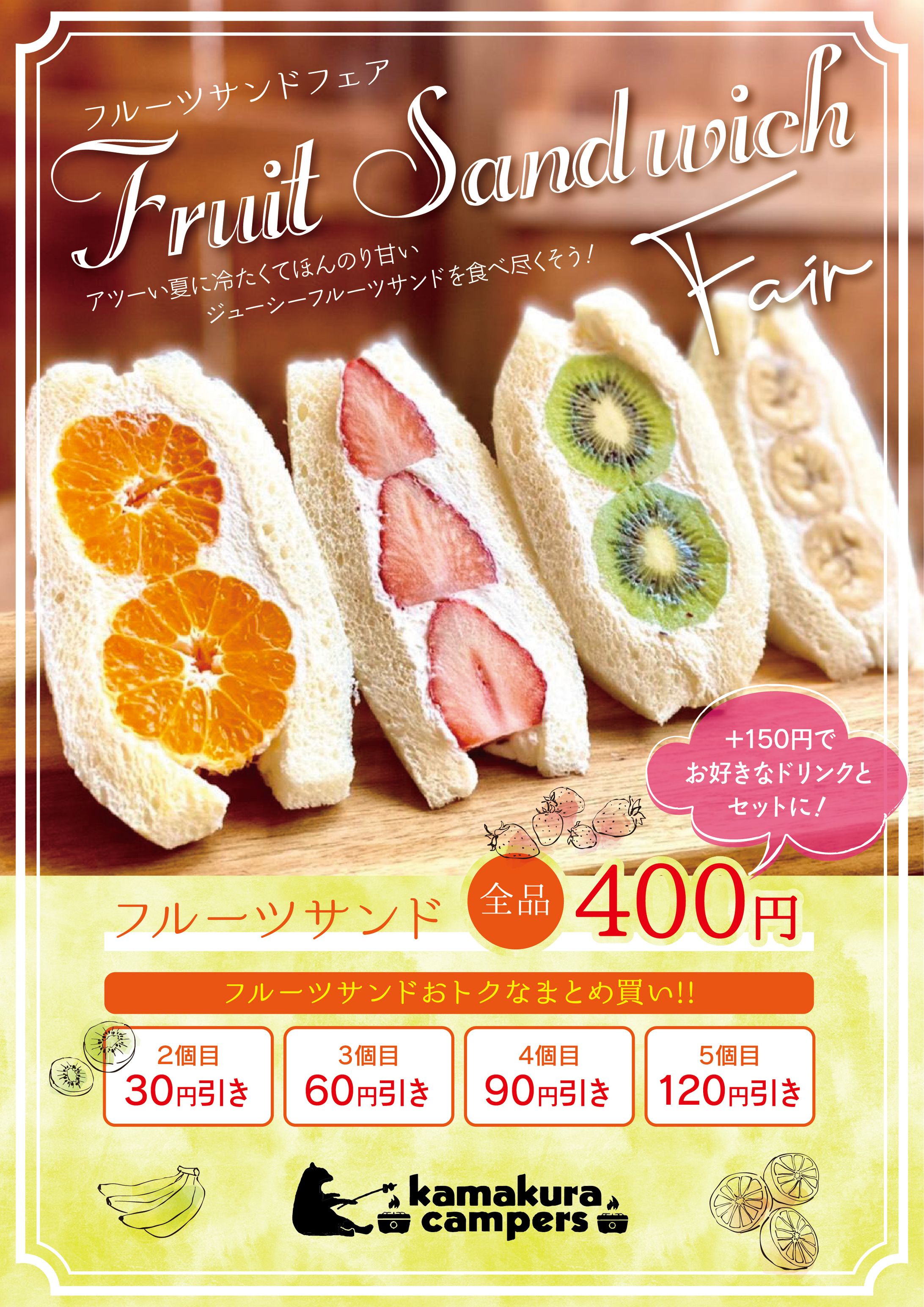 フルーツサンドポスター-1