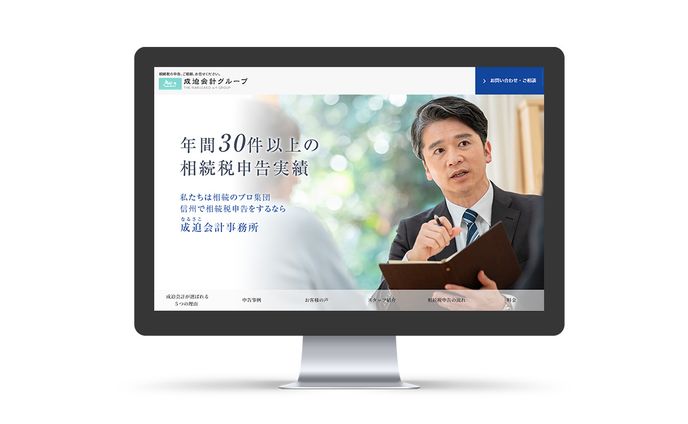 成迫会計事務所　相続税申告LPサイト