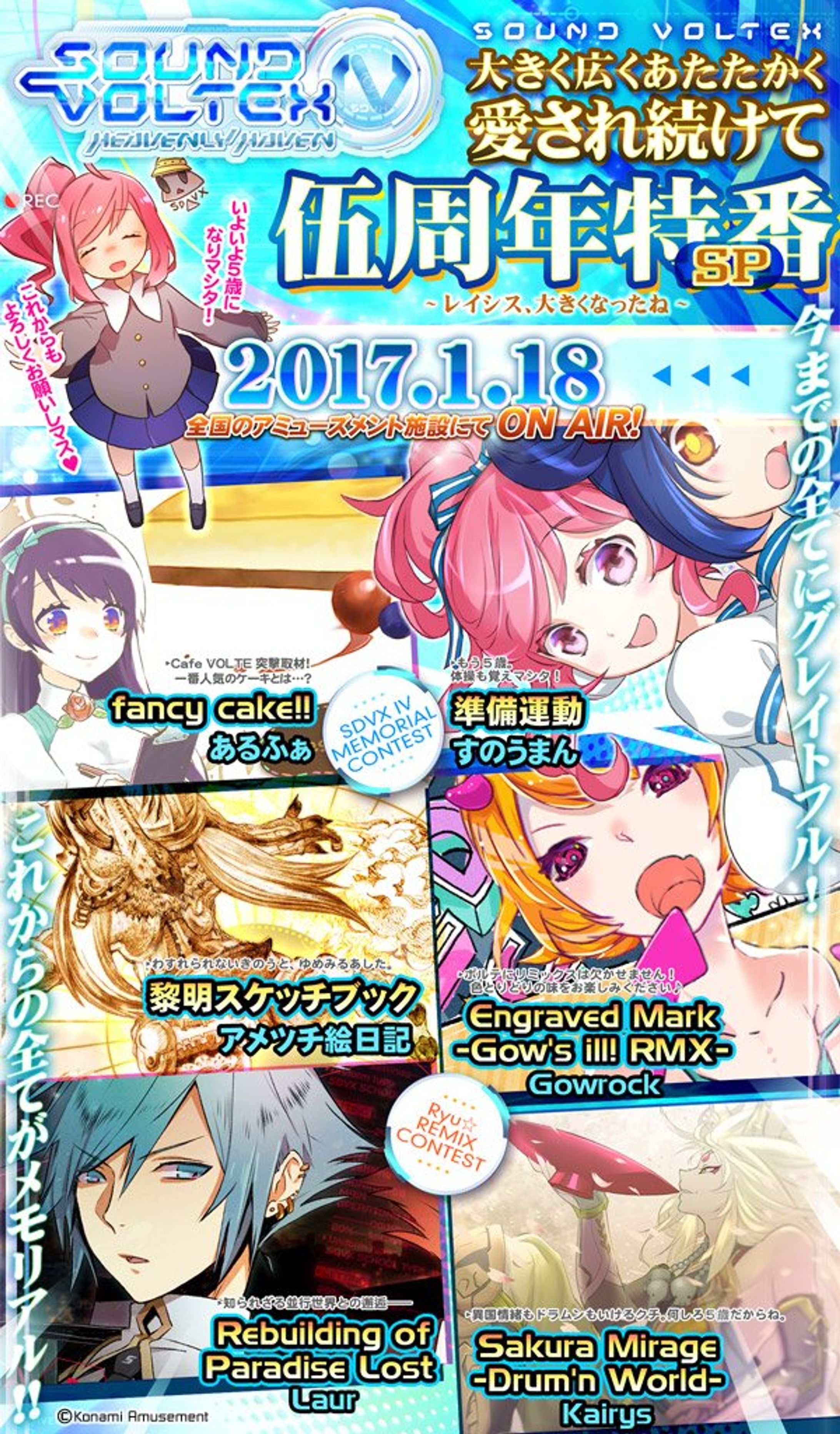SOUND VOLTEX IV 制作決定記念 オリジナル楽曲コンテスト-1