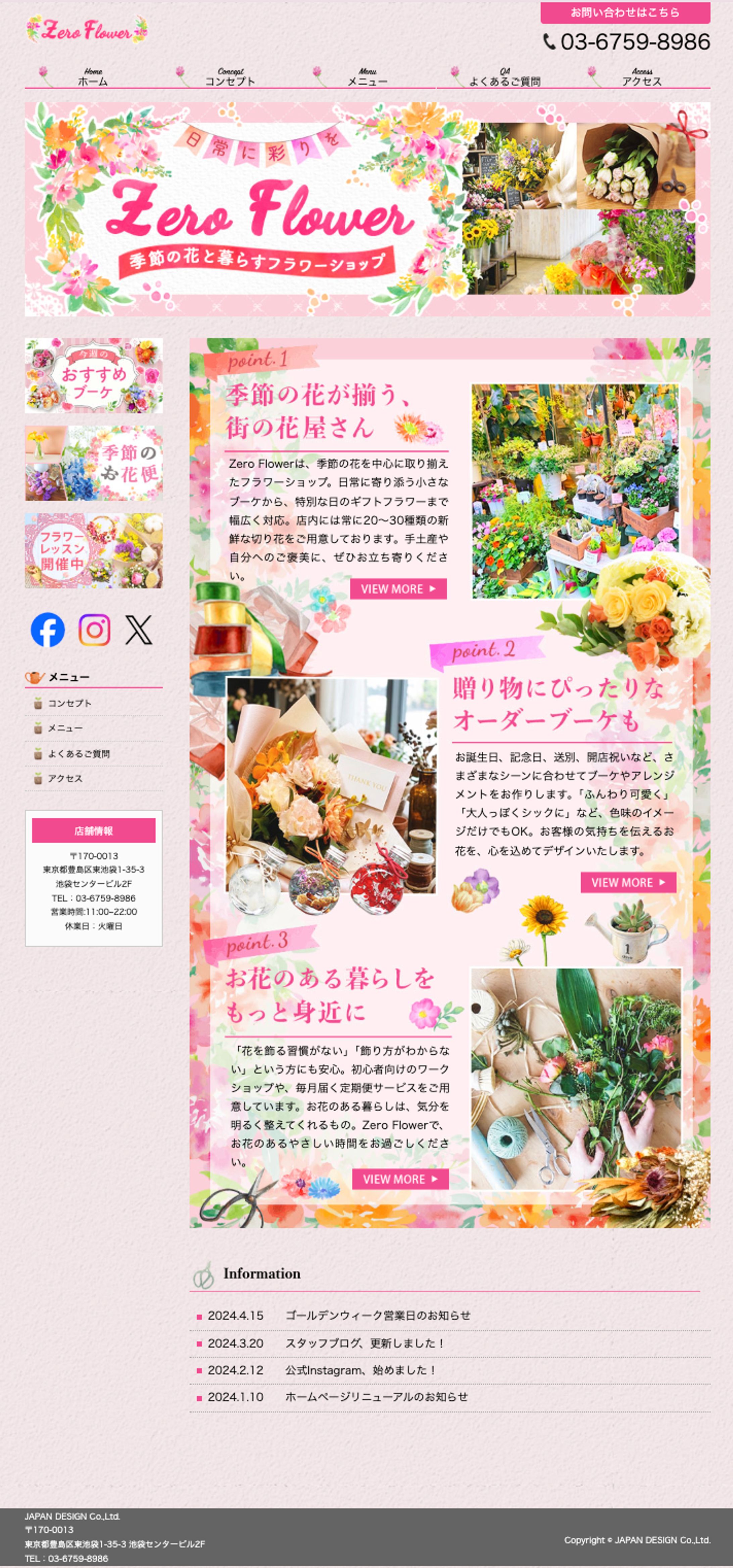花屋さんHP-1
