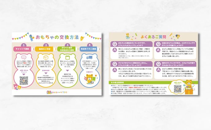 おもちゃのサブスク様　A5チラシデザイン
