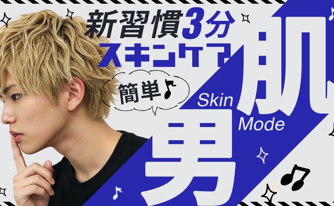 メンズ美容・ポップ系サムネイル