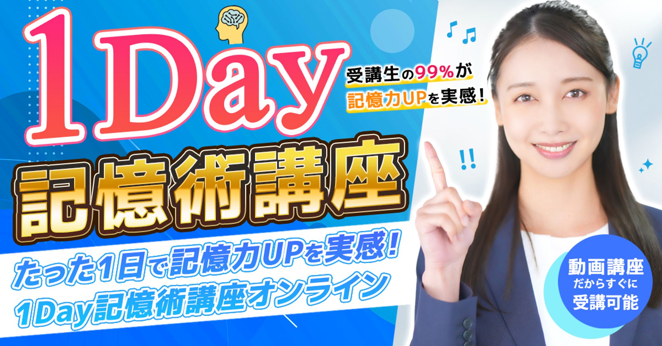 1Day記憶術講座バナー-1
