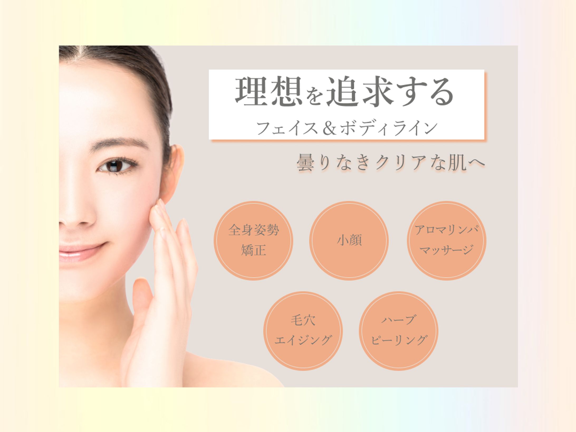 エステサロン バナー-1