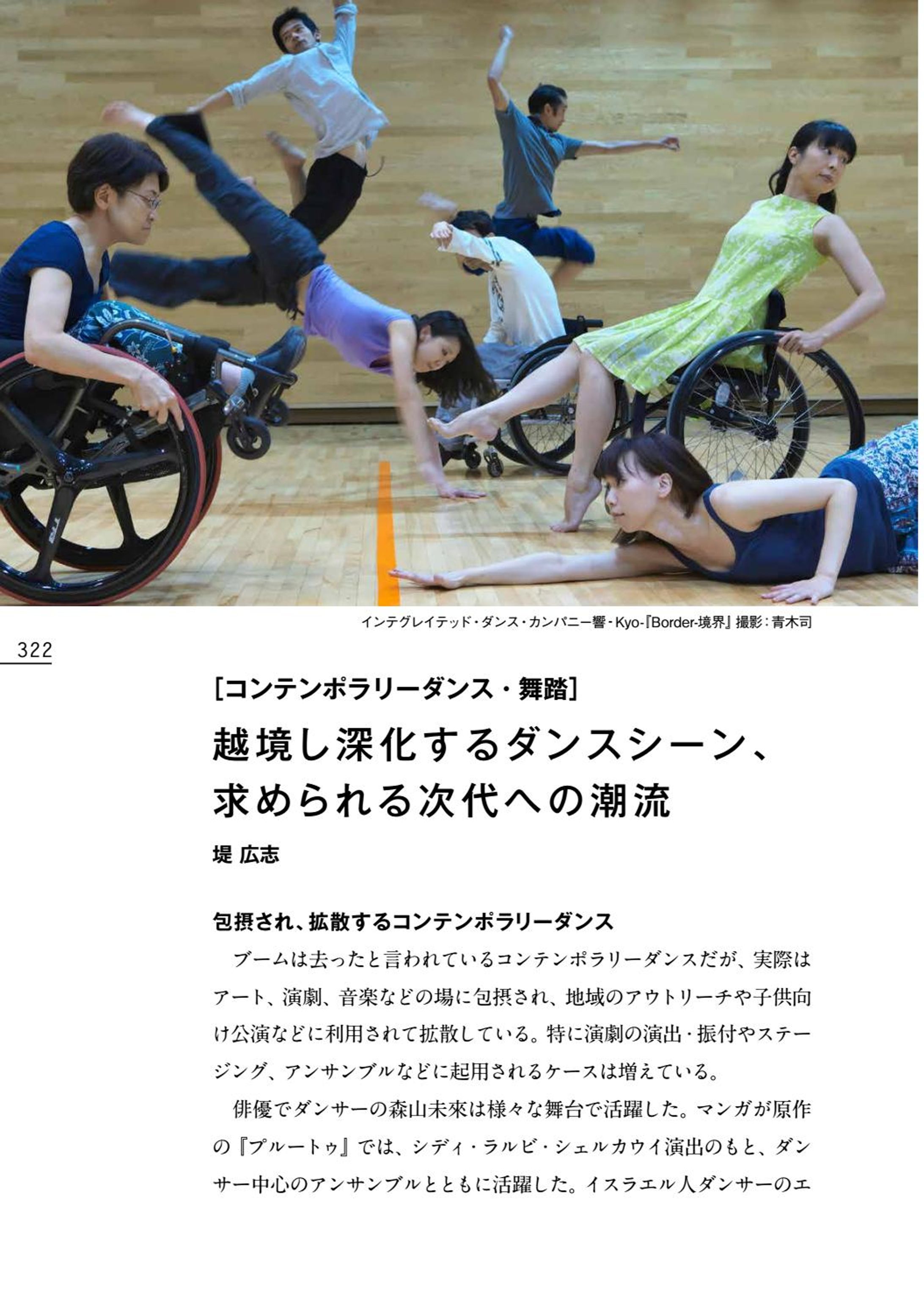 国際演劇年鑑2016「越境し深化するダンスシーン、 求められる次代への潮流」寄稿-1