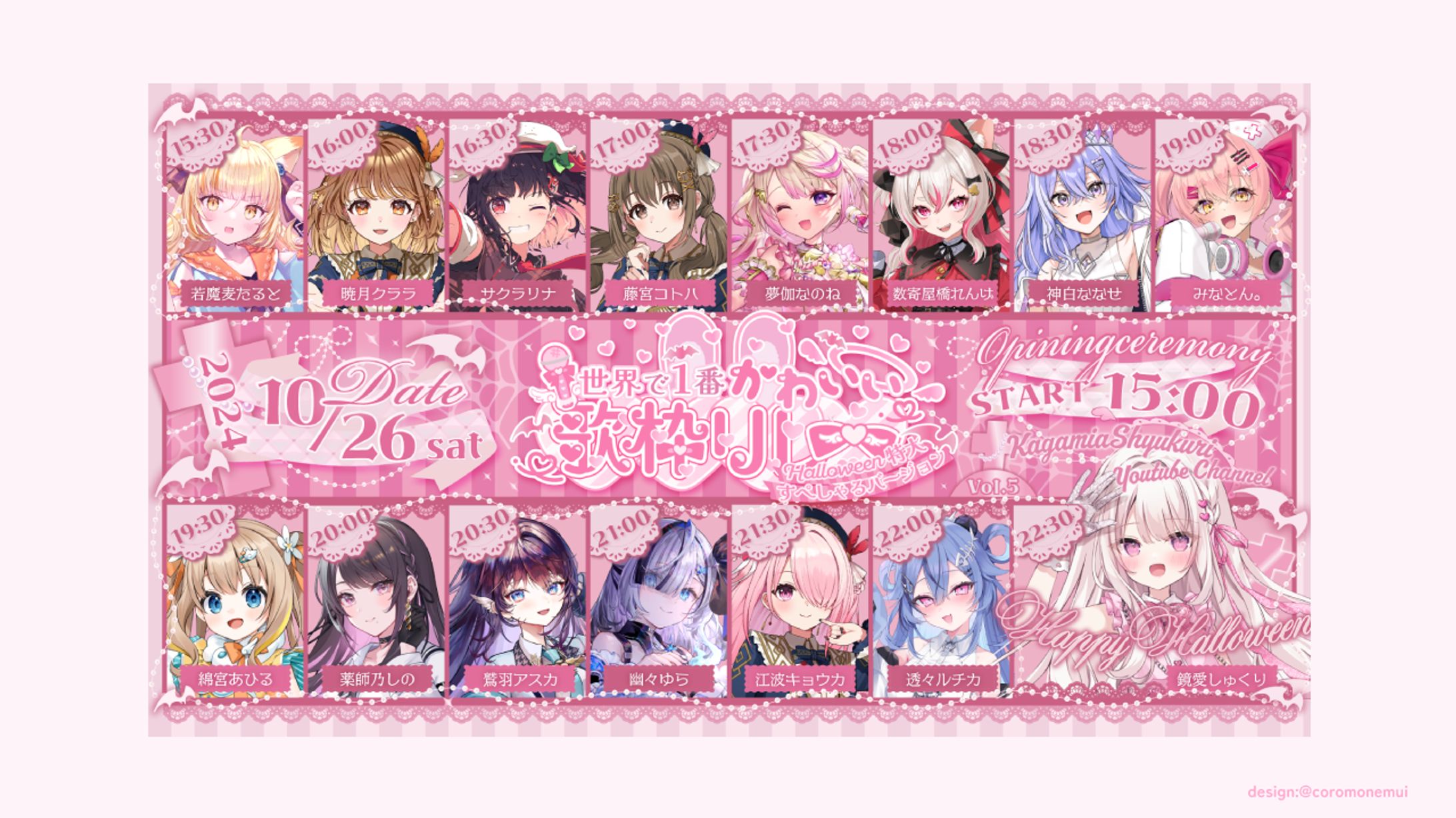 世界で1番かわいい歌枠リレーvol5タイムスケジュール-1