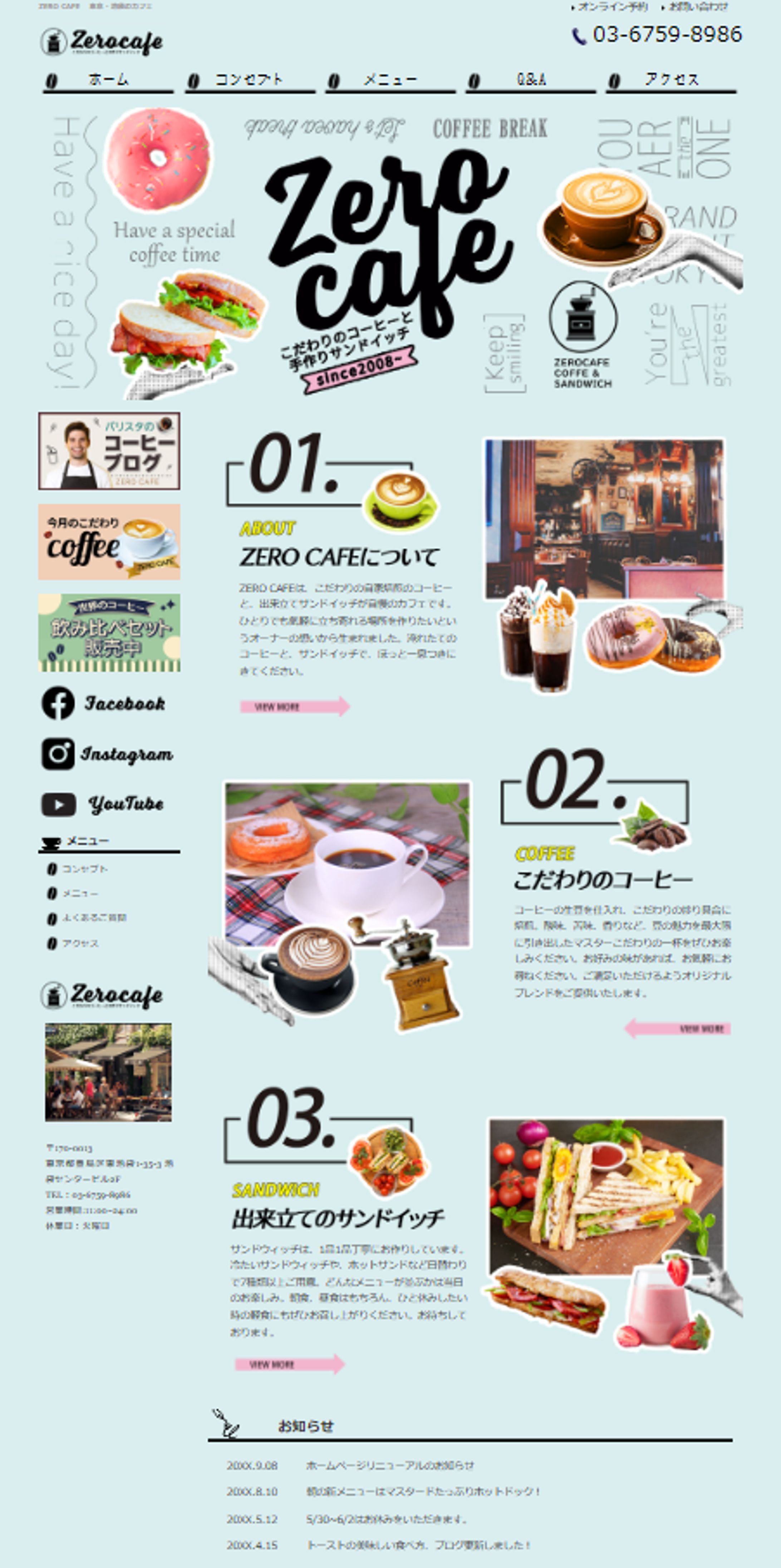 HP作成例（カフェサイト）-1
