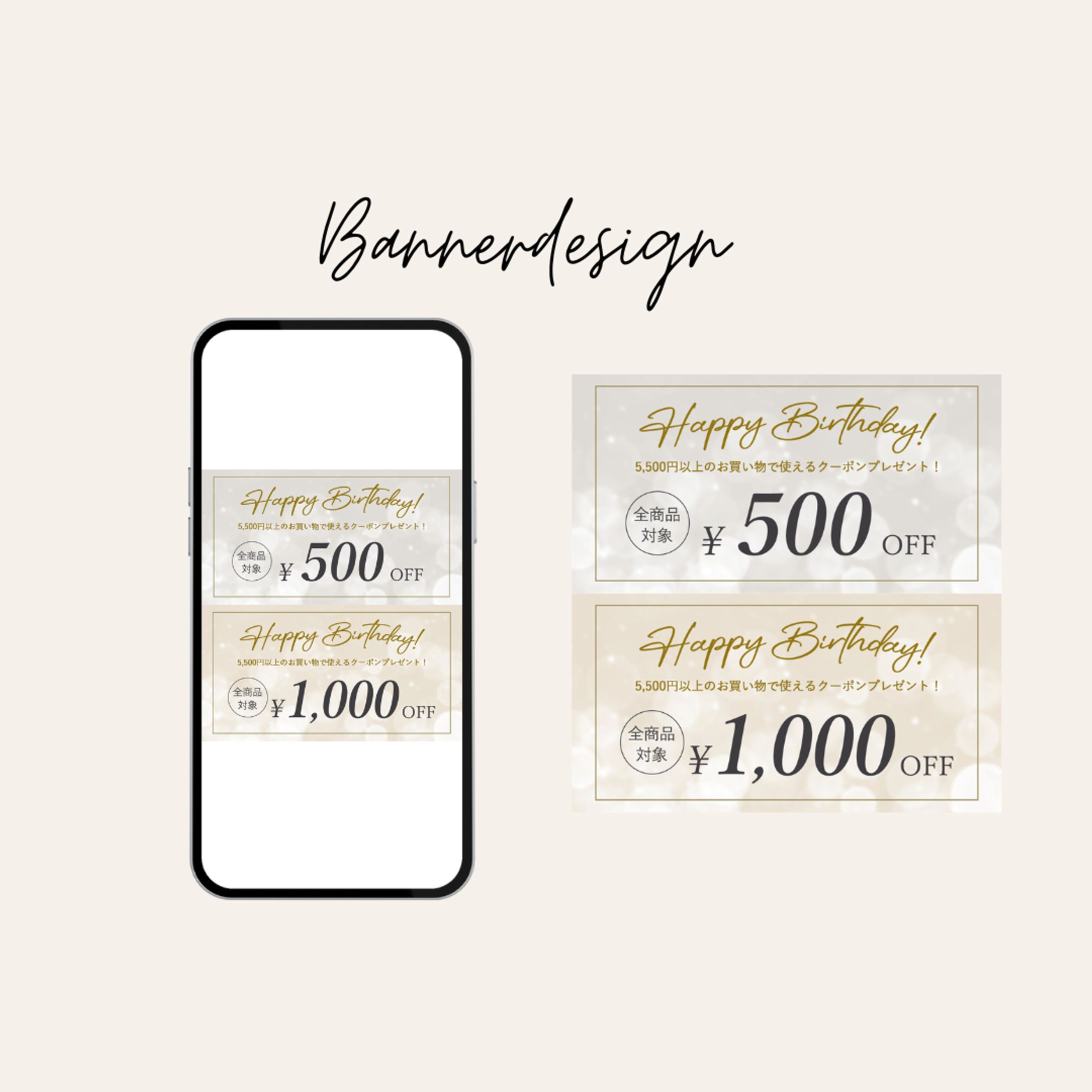 誕生日クーポンバナー-1