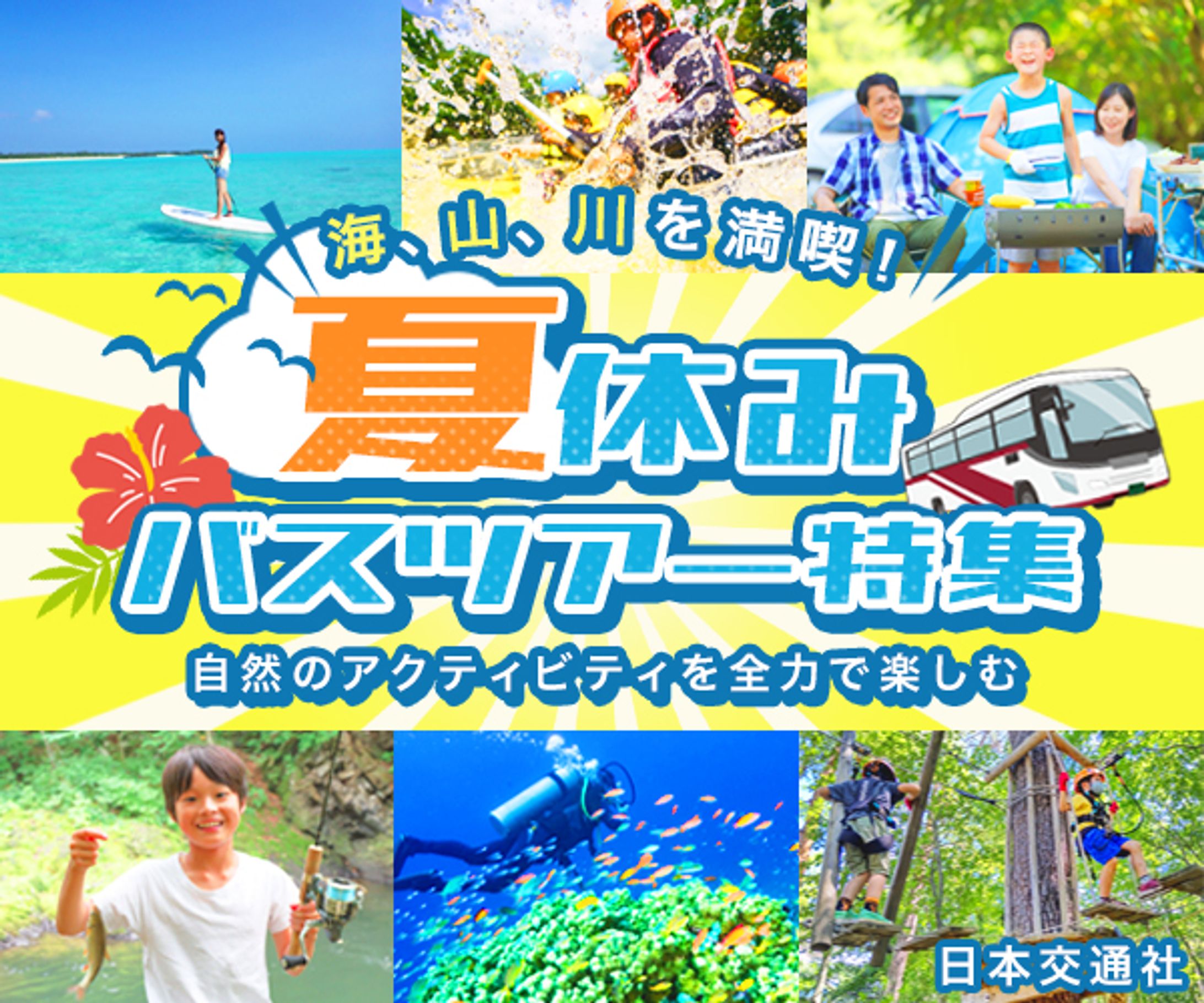 バスツアー-1