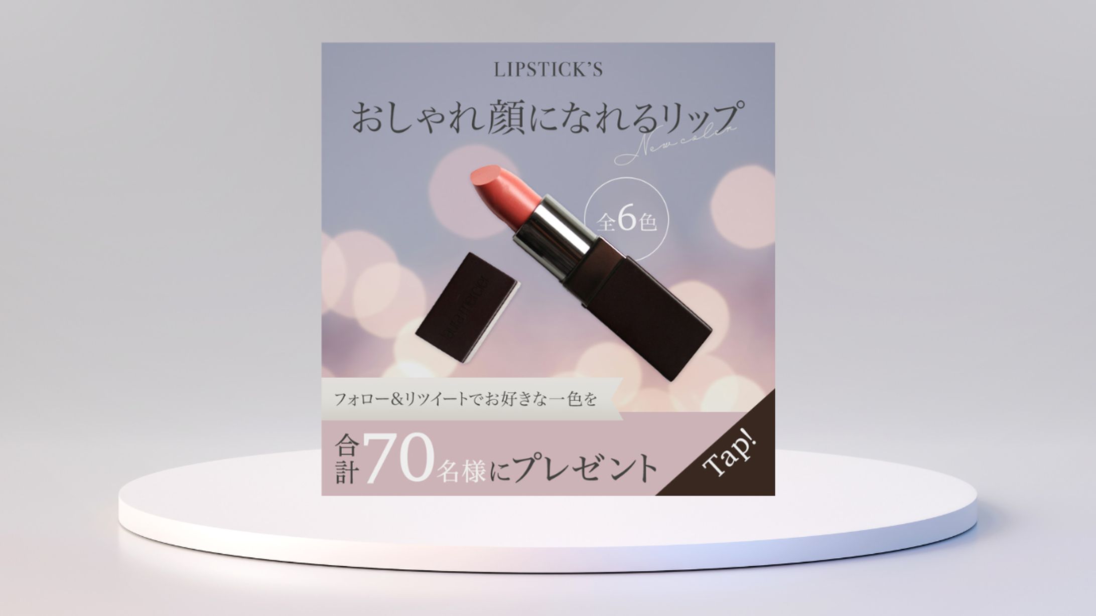 口紅バナー(自主制作)-1