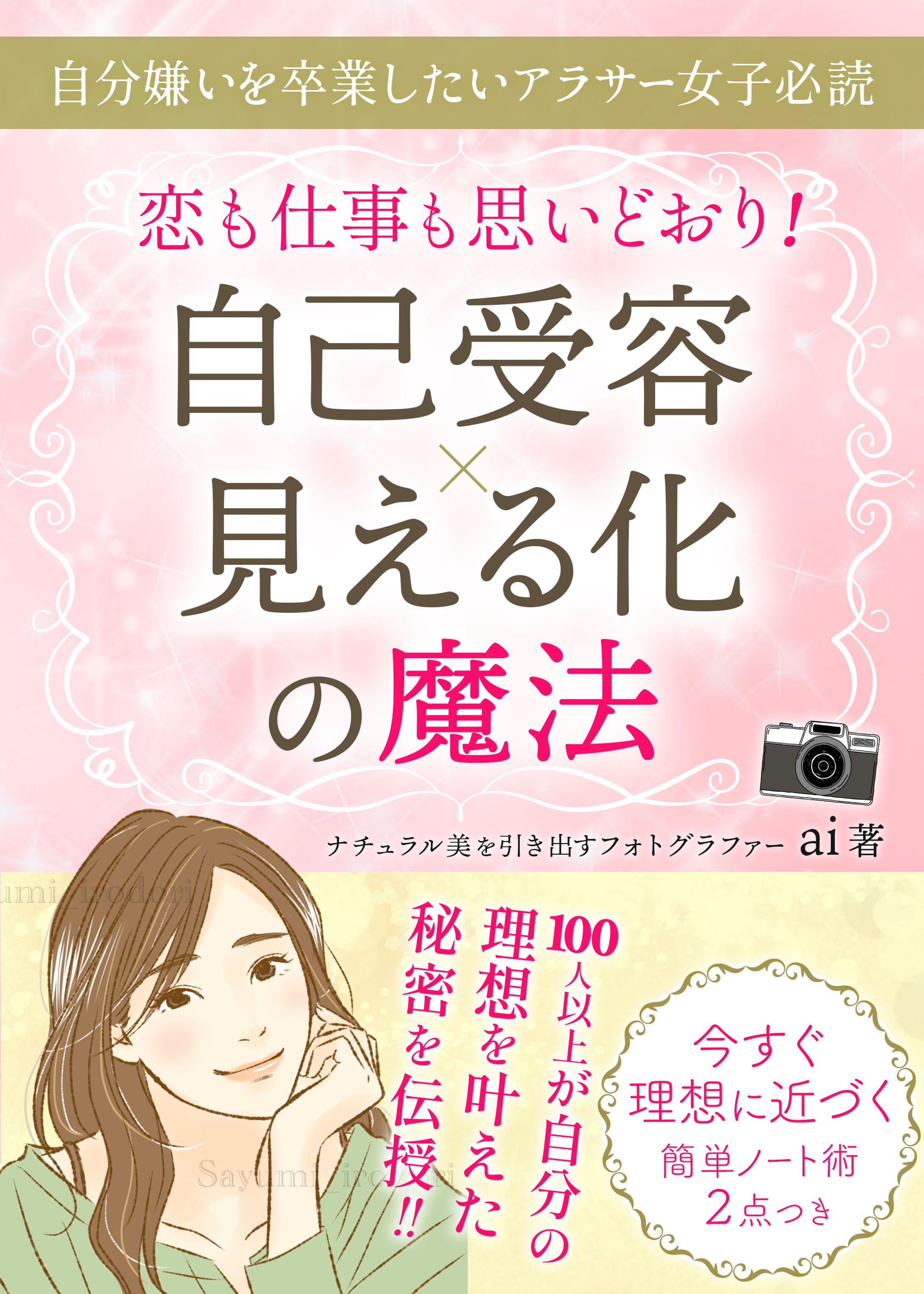 【電子書籍】アラサー女子向け-1
