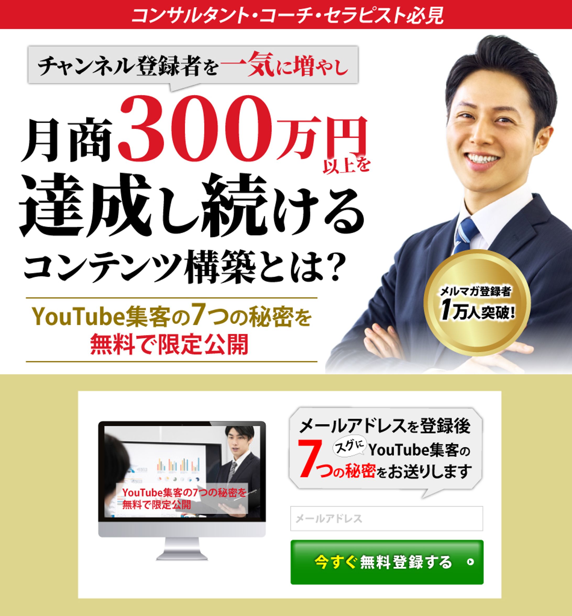 YouTube集客オプトイン-1