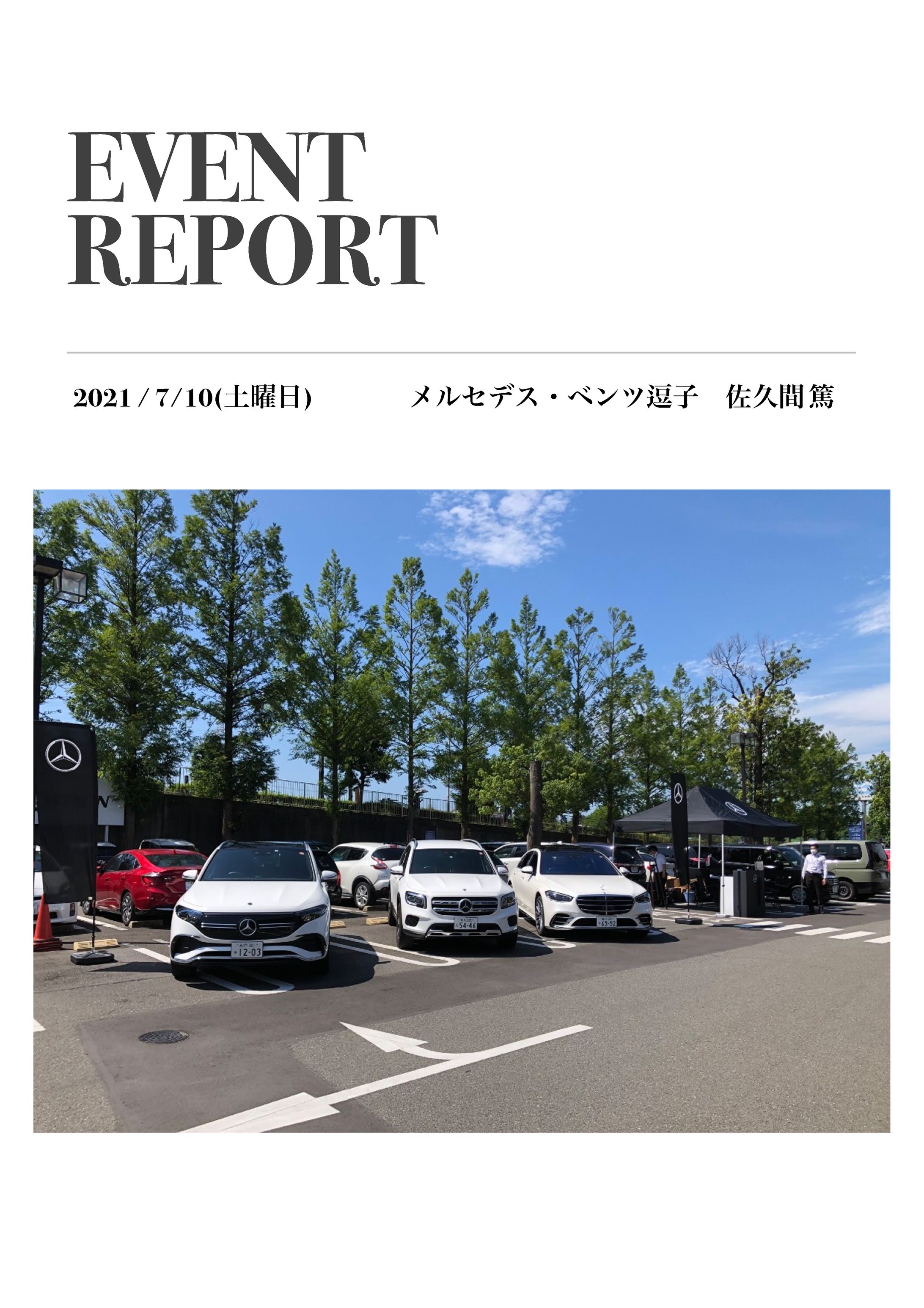 藤沢ジャンボゴルフ展示試乗会　報告書-1