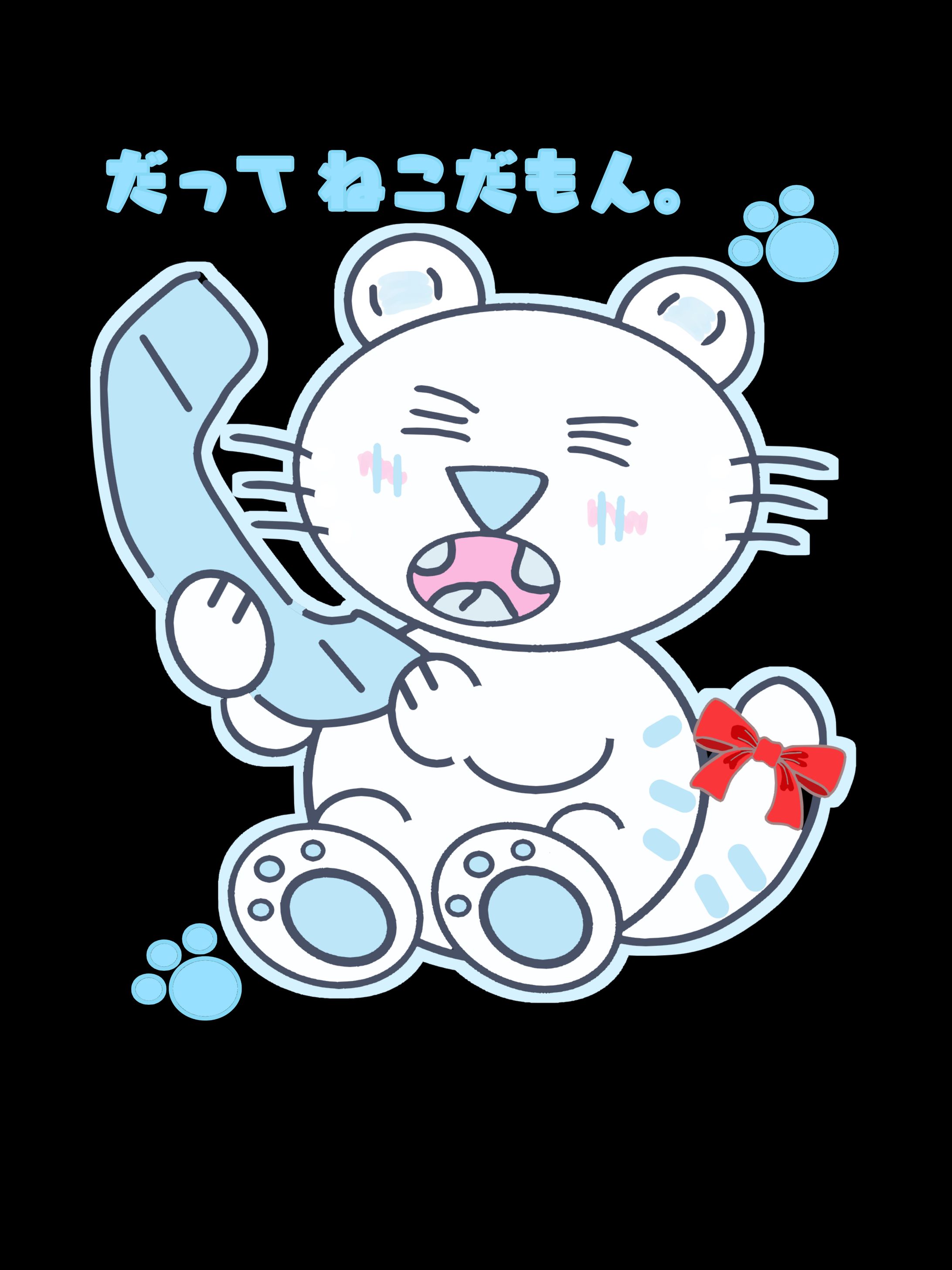 だってねこだもん-1