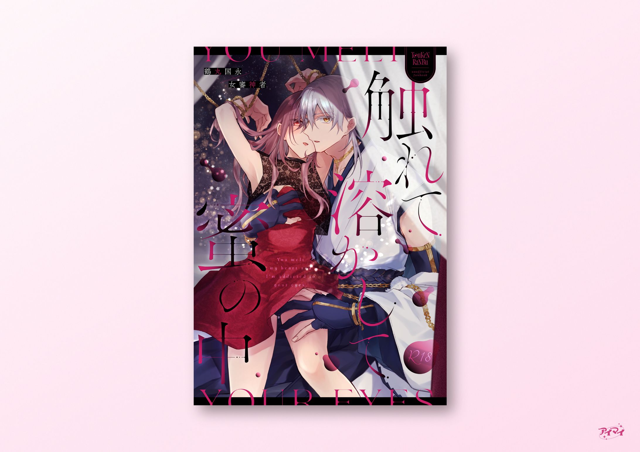 同人誌 装丁デザイン-1