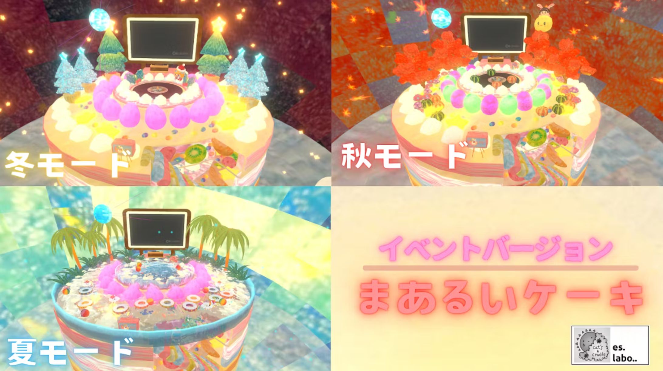 【3D】まあるいケーキ -イベントバージョン- （clusterワールド）-1