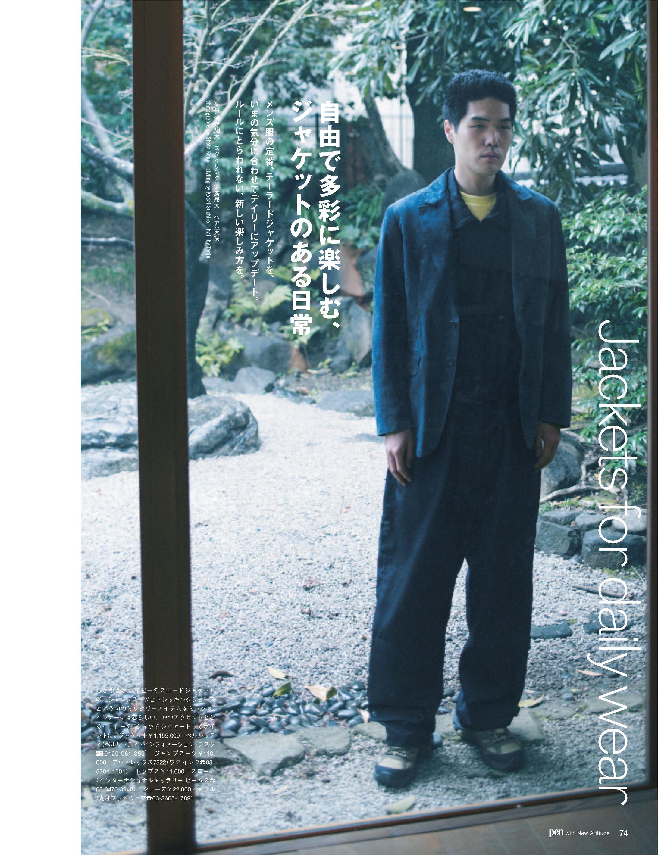 Pen2024.03.28 Spring & Summer Fashion Issue「テーラードで行こう」特集号_Jacket Style-1
