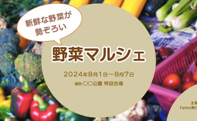 野菜マルシェ バナー