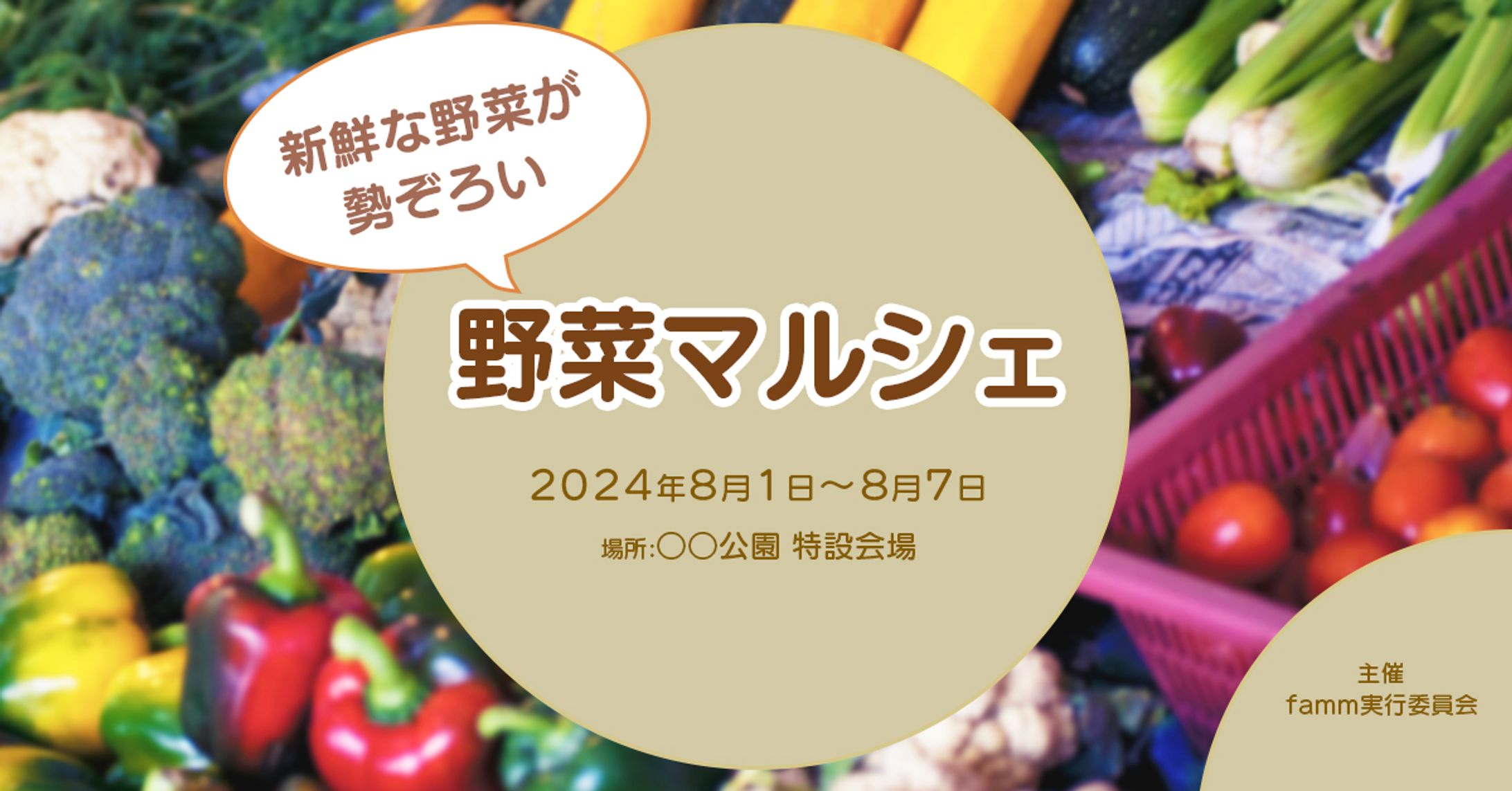 野菜マルシェ バナー-1