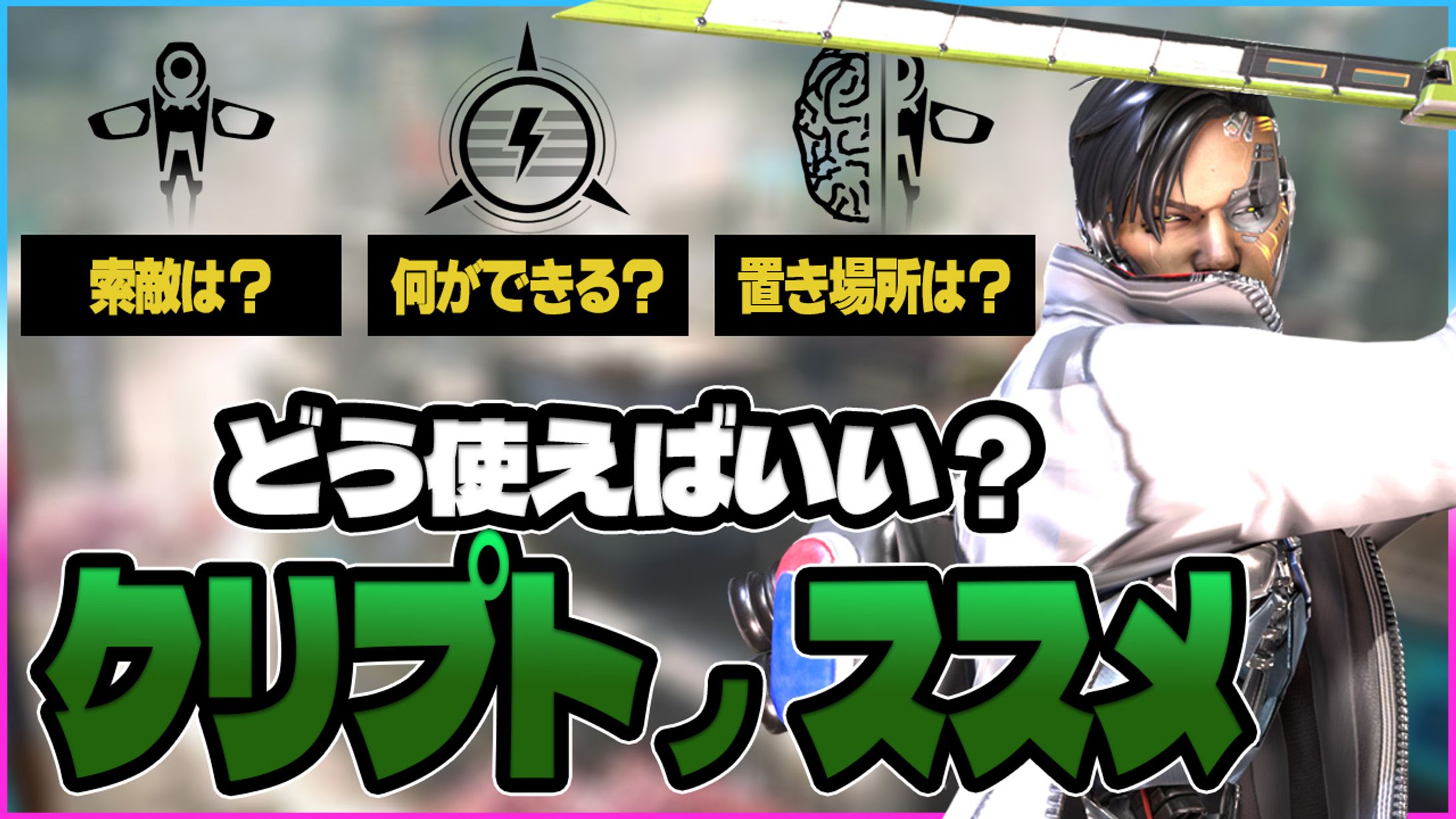 ApexLegends　動画用サムネイル-1