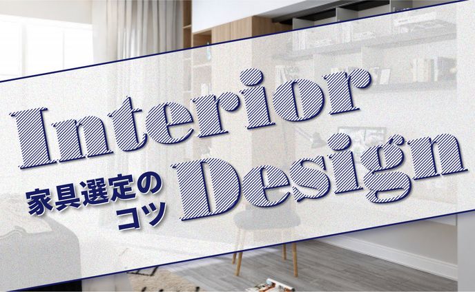 インテリアデザイン サムネイル